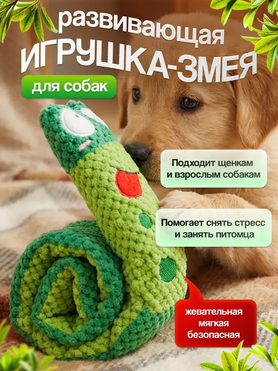 Жевательная игрушка-змея Tripla с пищалкой и кармашками