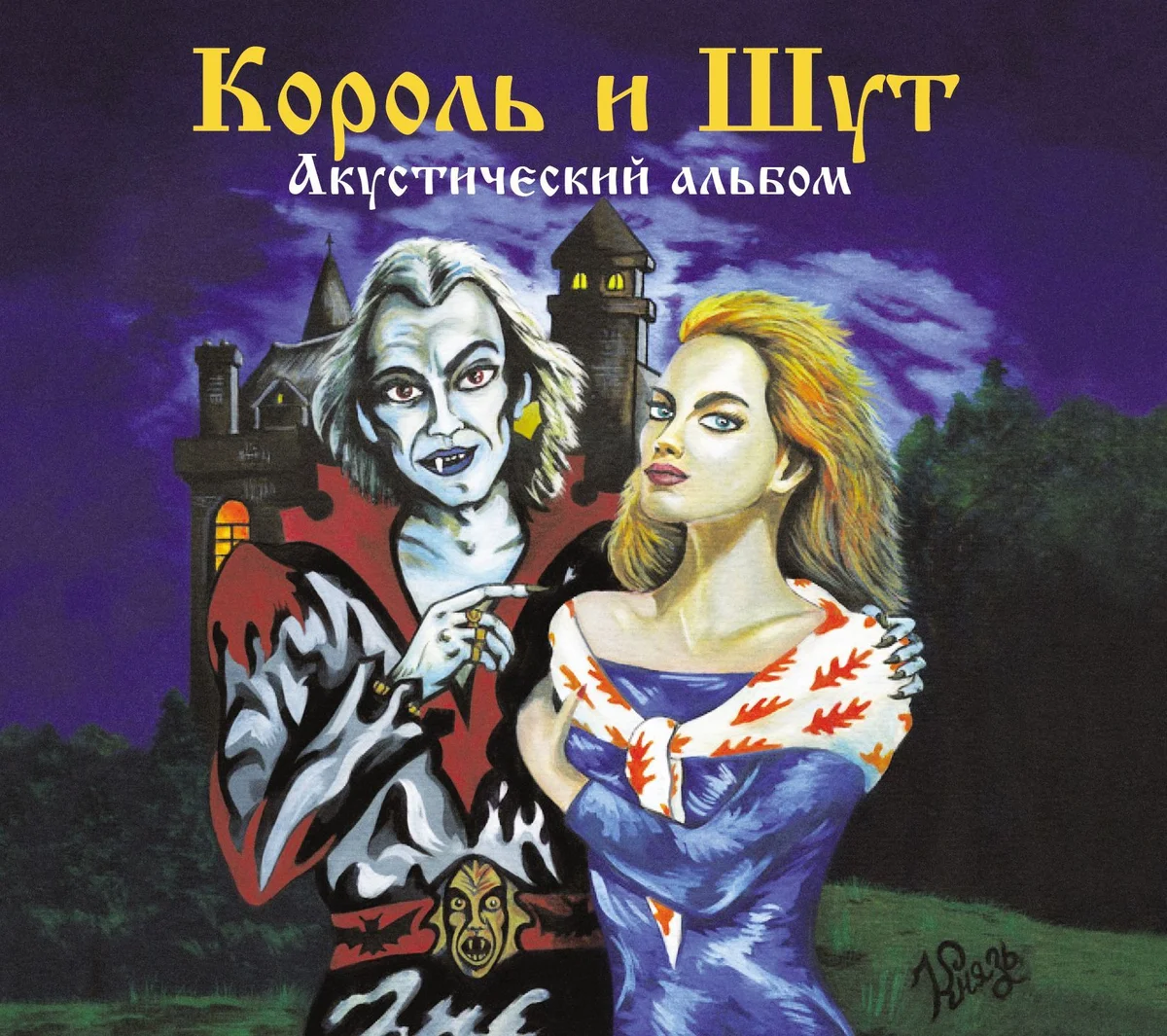 КОРОЛЬ И ШУТ Акустический альбом. Gatefold (Forest Green)
