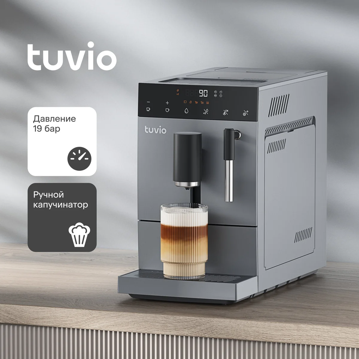 Кофемашина с капучинатором Tuvio TCM18AM, 1350Вт, 1,1 л, серый