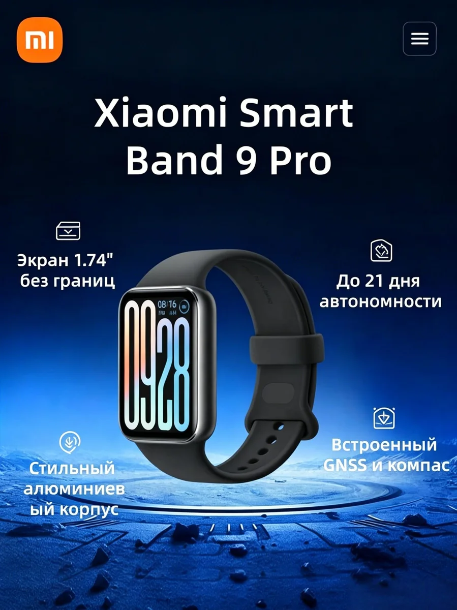 Xiaomi Фитнес-браслет Band 9 Pro, черный