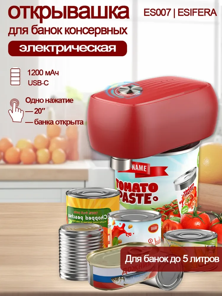 открывашка для банок консервных электрическая
