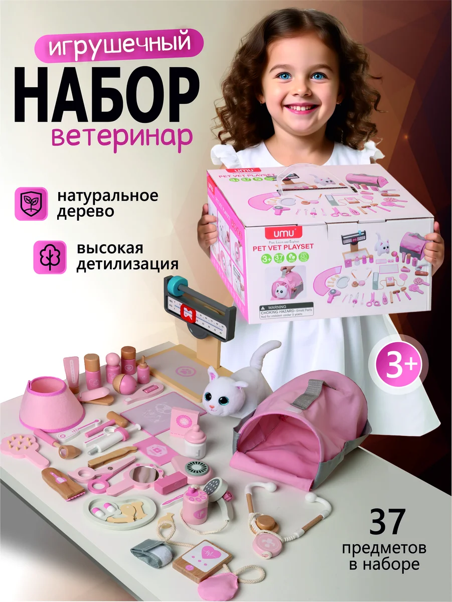 Детский игровой набор ветеринар 37 предметов