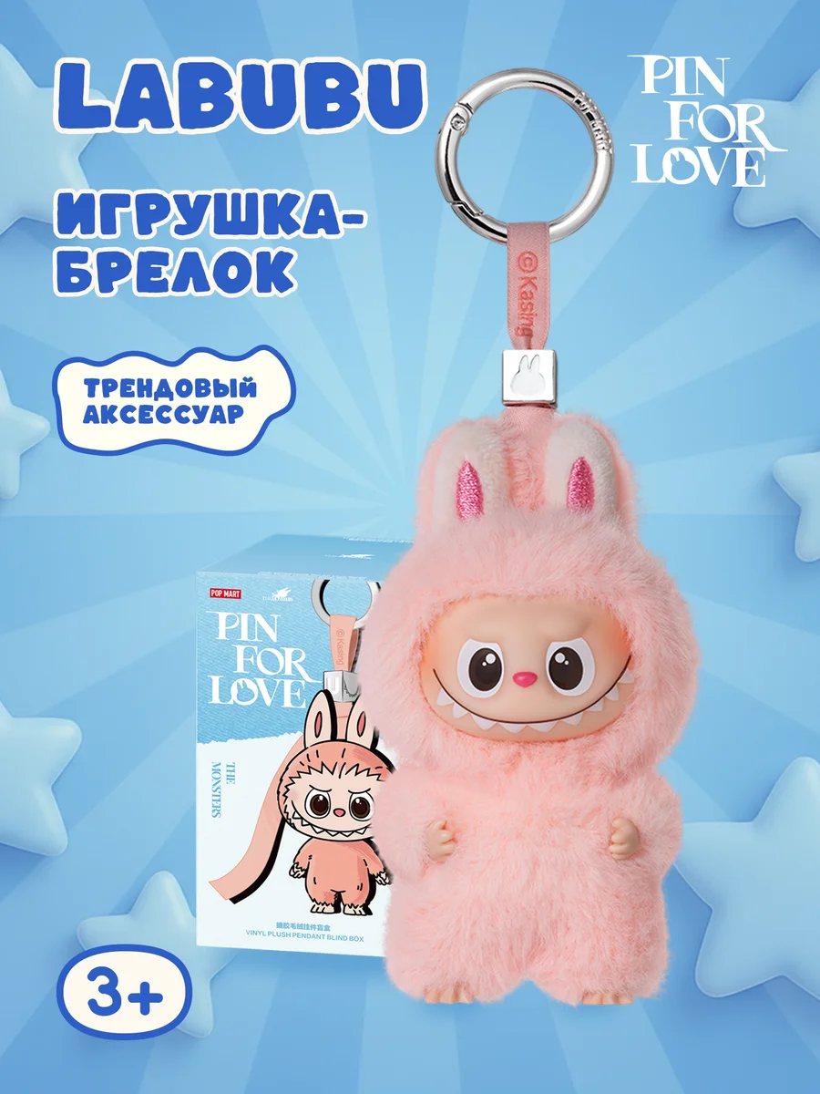 Брелок Labubu Pin For Love