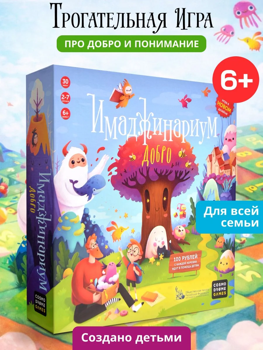 Настольная игра Имаджинариум Добро для компании детей от 6-7 лет, взрослых и всей семьи / Развивающая психологическая настолка в ассоциации / Подарок ребенку на день рождения, Новый год