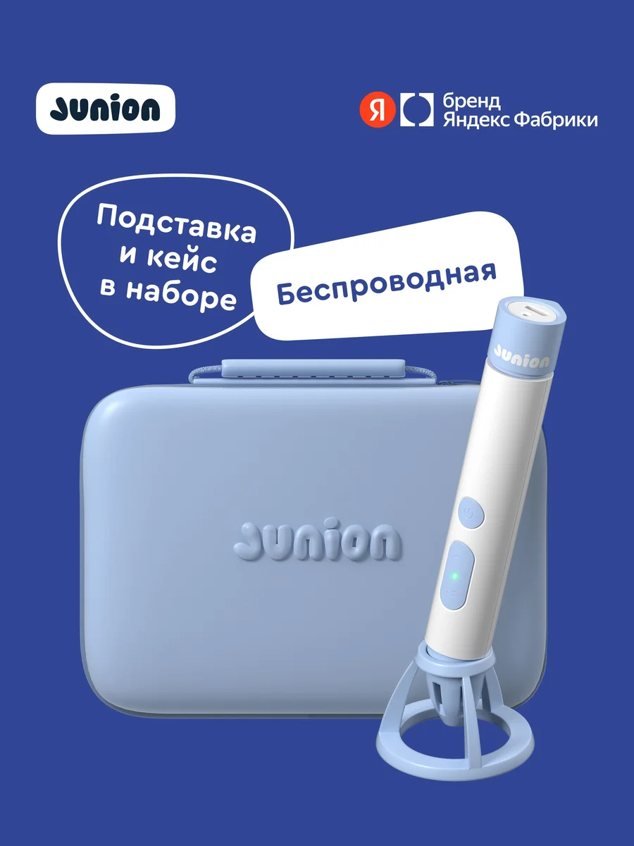 Набор для моделирования с беспроводной 3D-ручкой Junion Creative в переносном кейсе, в комплекте 30 метров пластика PCL, трафареты, подставка-держатель, Type-C кабель, Яндекс Фабрика